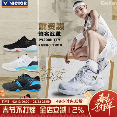 威克多羽毛球鞋戴资颖9200IITTY