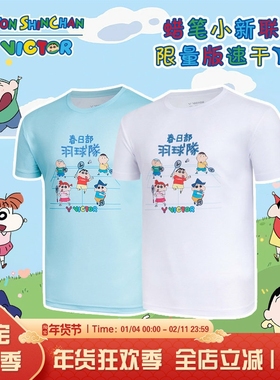 威克多VICTOR羽球球服蜡笔小新世界羽球日短袖T恤4501CS 4701JRCS