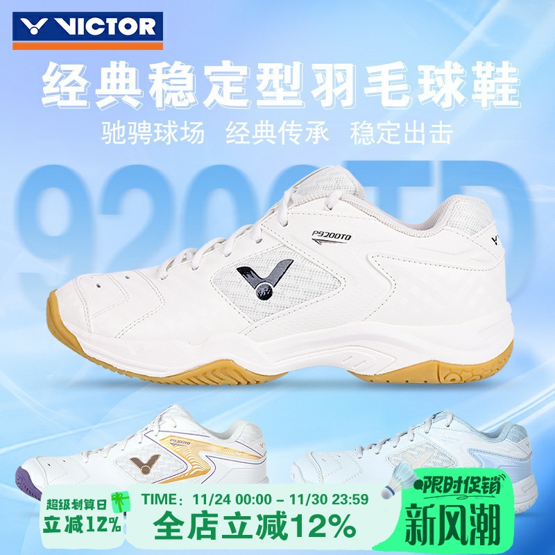 威克多羽毛球鞋9200TD-AJ