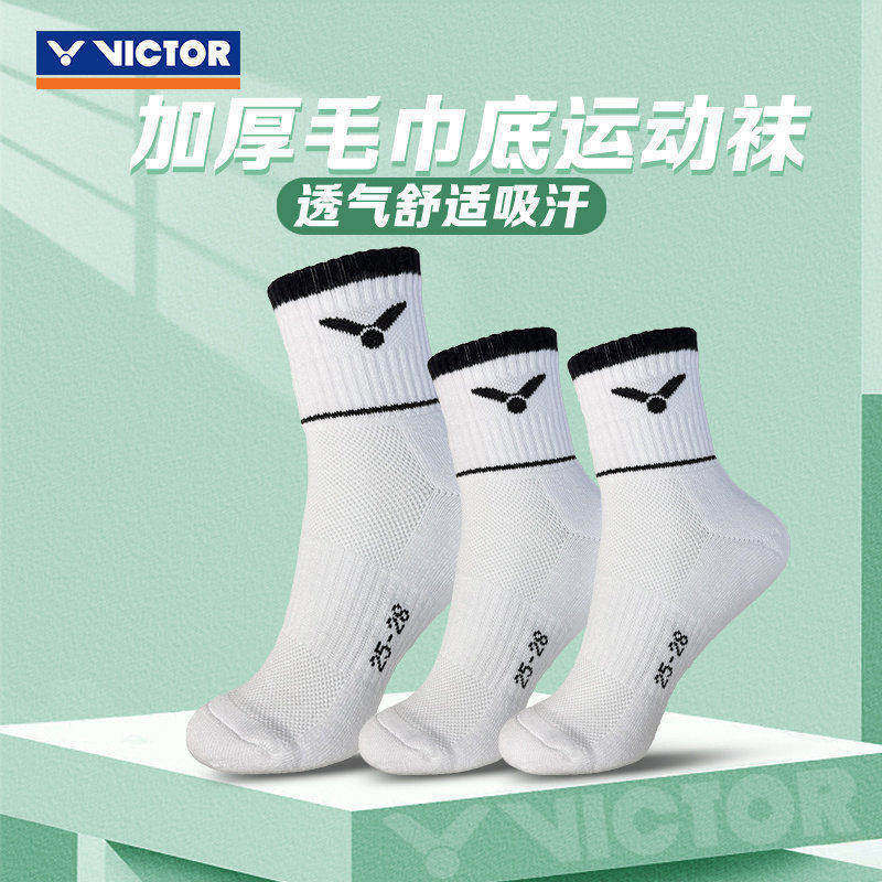 VICTOR胜利威克多羽毛球袜跑步健身棉质男女加厚吸汗毛巾底运动袜