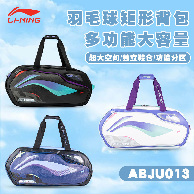 李宁LINING新款羽毛球包大容量多功能方包手提矩形包ABJU013