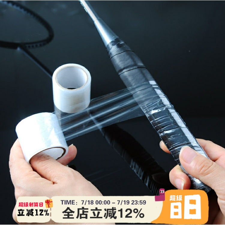 泰昂配重不留固定胶透明羽毛球拍