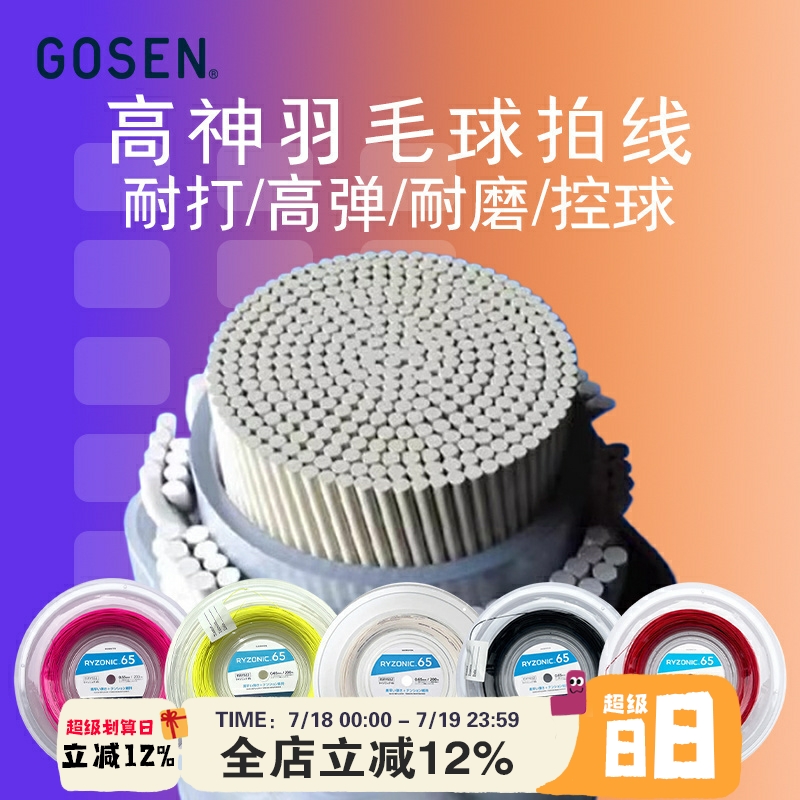 钢甲羽毛球线多色耐打高弹力