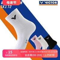 VICTOR威克多羽毛球袜运动袜男女款加厚毛巾底防滑透气 SK172