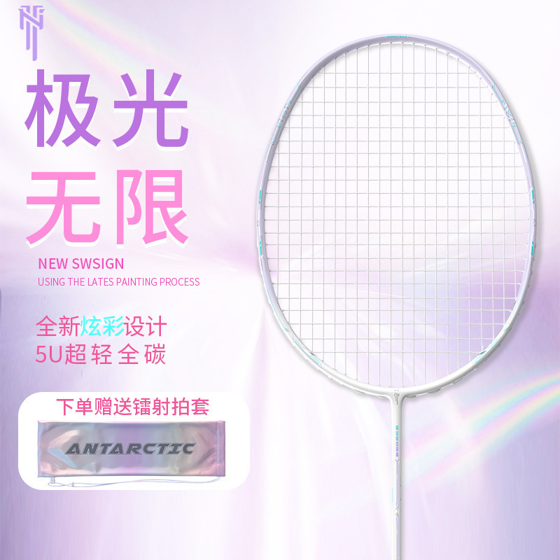 南极风羽毛球拍极光无限