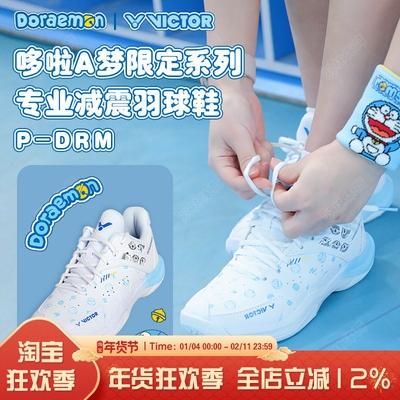 VICTOR威克多胜利羽毛球鞋哆啦A梦联名系列专业减震运动鞋 P-DRM