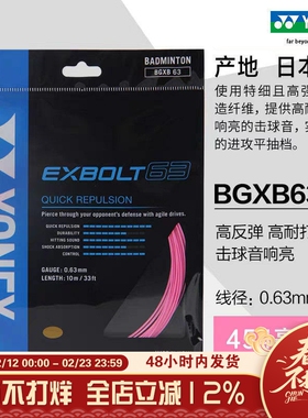 尤尼克斯YONEX羽毛球拍线XB63高弹控制耐打羽线YY正品拍线XB65线