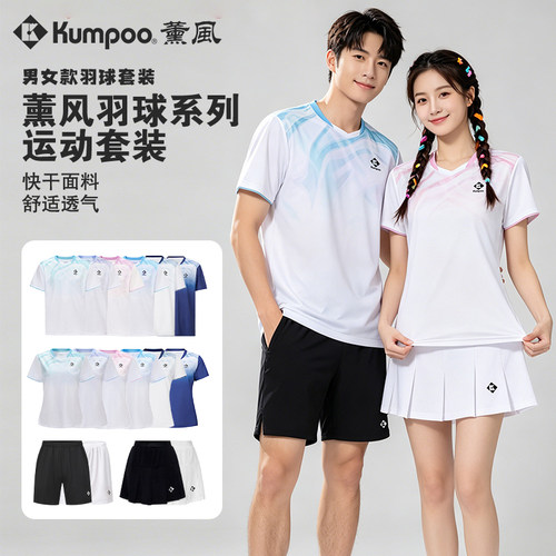 薰风KUMPOO羽毛球服男女款速干训练比赛短袖短裤套装裙子团购定制