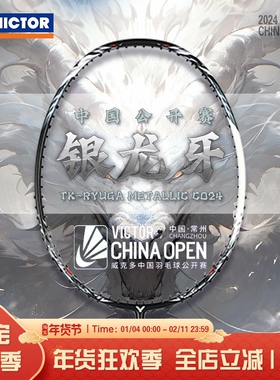 威克多VICTOR胜利TK-RYUGA羽毛球拍METALLI中国公开赛CCO24银龙牙