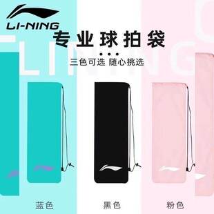 李宁绒布袋羽毛球拍袋子保护套羽毛球包加厚绒布高颜值羽毛球袋