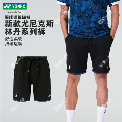 新款YONEX尤尼克斯羽毛球服男林丹羽毛球短裤运动短裤15034LD