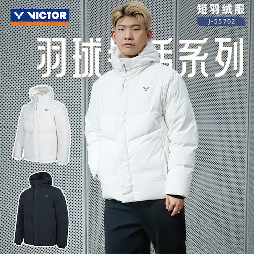VICTOR胜利威克多羽毛球服男女羽绒服短款保暖轻薄运动外套55702