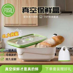 FOSA智能抽真空保鲜盒抽气4L大容量食品级真空面包盒家用密封盒
