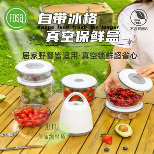 FOSA食品级抽真空保鲜盒家用户外便携外出露营移动冰箱收纳盒冰盒