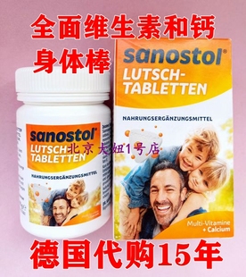 德国sanostol 好吸收75粒装 儿童补钙片学生多种维生素咀嚼片