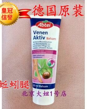 十七年老店德国进口 abtei 七叶树软膏 静脉 蚯蚓腿  125ML