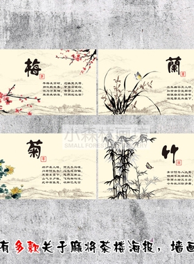 棋牌室麻将馆茶楼休闲会所墙贴画