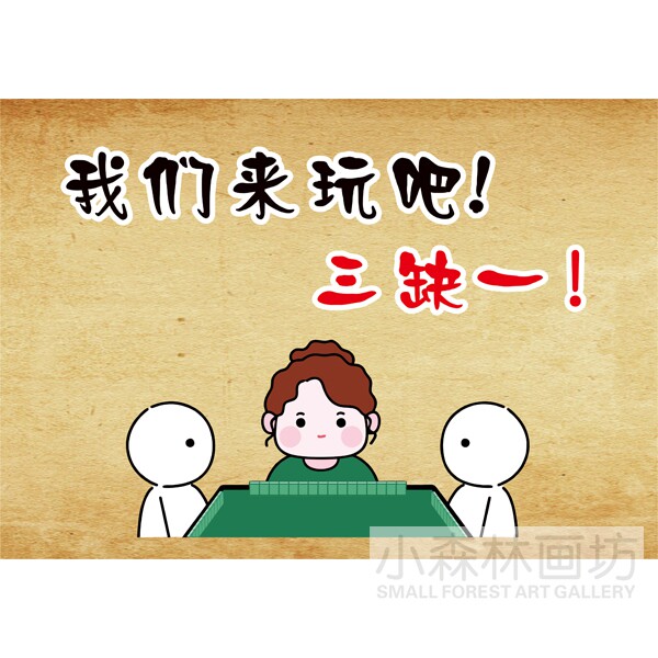 麻将三缺一创意棋牌室贴纸墙面装饰麻将馆墙壁贴画棋牌馆墙贴画