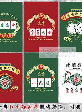 麻将馆棋牌室装饰画包房网红国潮风海报标语餐厅茶楼背景墙贴壁画