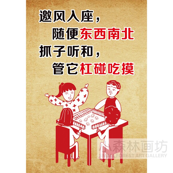 东西南北 麻将创意墙贴棋牌室茶楼麻将馆娱乐会所麻将房装饰贴画
