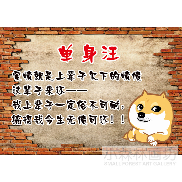 单身汪 装饰贴画 酒吧ktv咖啡厅餐厅饭店烧烤店个性海报创意挂画