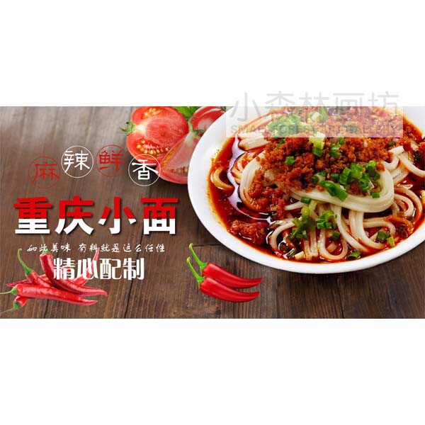 重庆麻辣鲜香海报装饰贴画定制