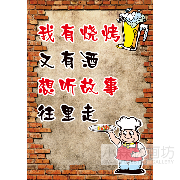 饭店装饰贴画个性创意搞笑包厢酒吧小吃烧烤烧肉串串香壁挂画海报图片