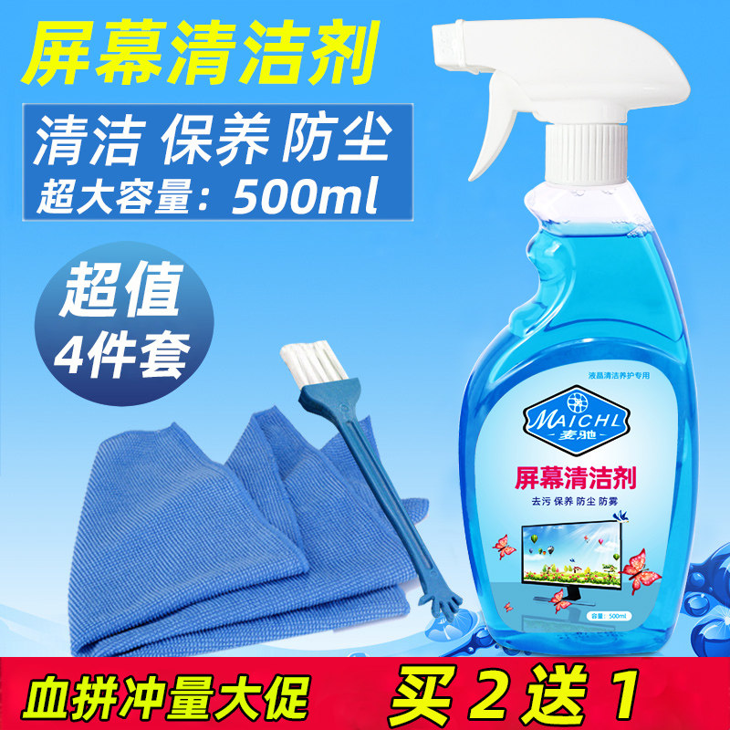 液晶电视屏幕清洁剂笔记本电脑显示器清洗套装擦洗手机键盘清理液高性价比高么？
