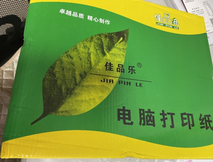 280mm 单双层234四层五层彩1000张一盒 241 佳品乐电脑连续打印纸