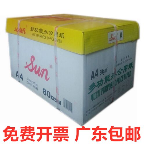 SUN70g80gA5A4A3高白复印纸
