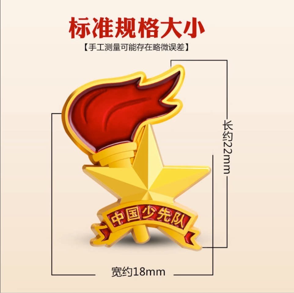 小学生少先队队徽胸章少先队员徽章强力磁铁队徽中国小学生标准型