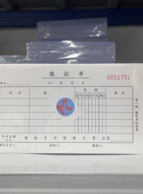 立信40K三联请购单请款单转账通知单缴款单借款凭据19.2*10.5CM