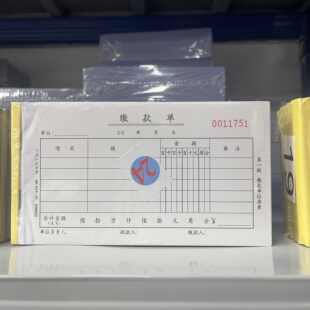 立信40K三联请购单请款单转账通知单缴款单借款凭据19.2*10.5CM