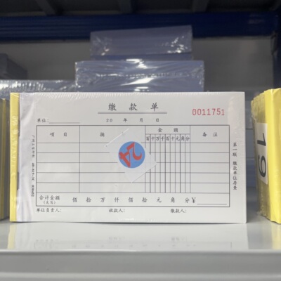 立信40K三联请购单请款单转账通知单缴款单借款凭据19.2*10.5CM
