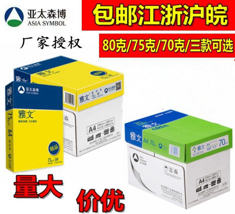 包整箱打印复印纸