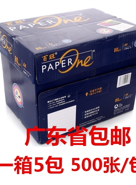 复印纸不卡纸A4百旺80g
