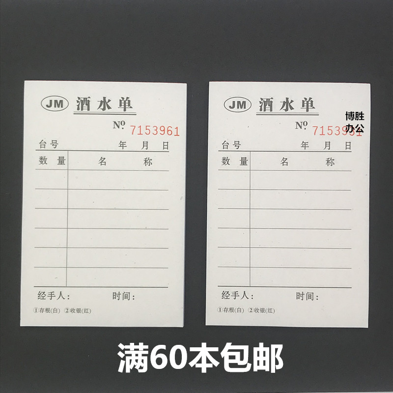 64k 空白点菜单 100k售货小票 二联 三联 无碳复写纸 60页/本