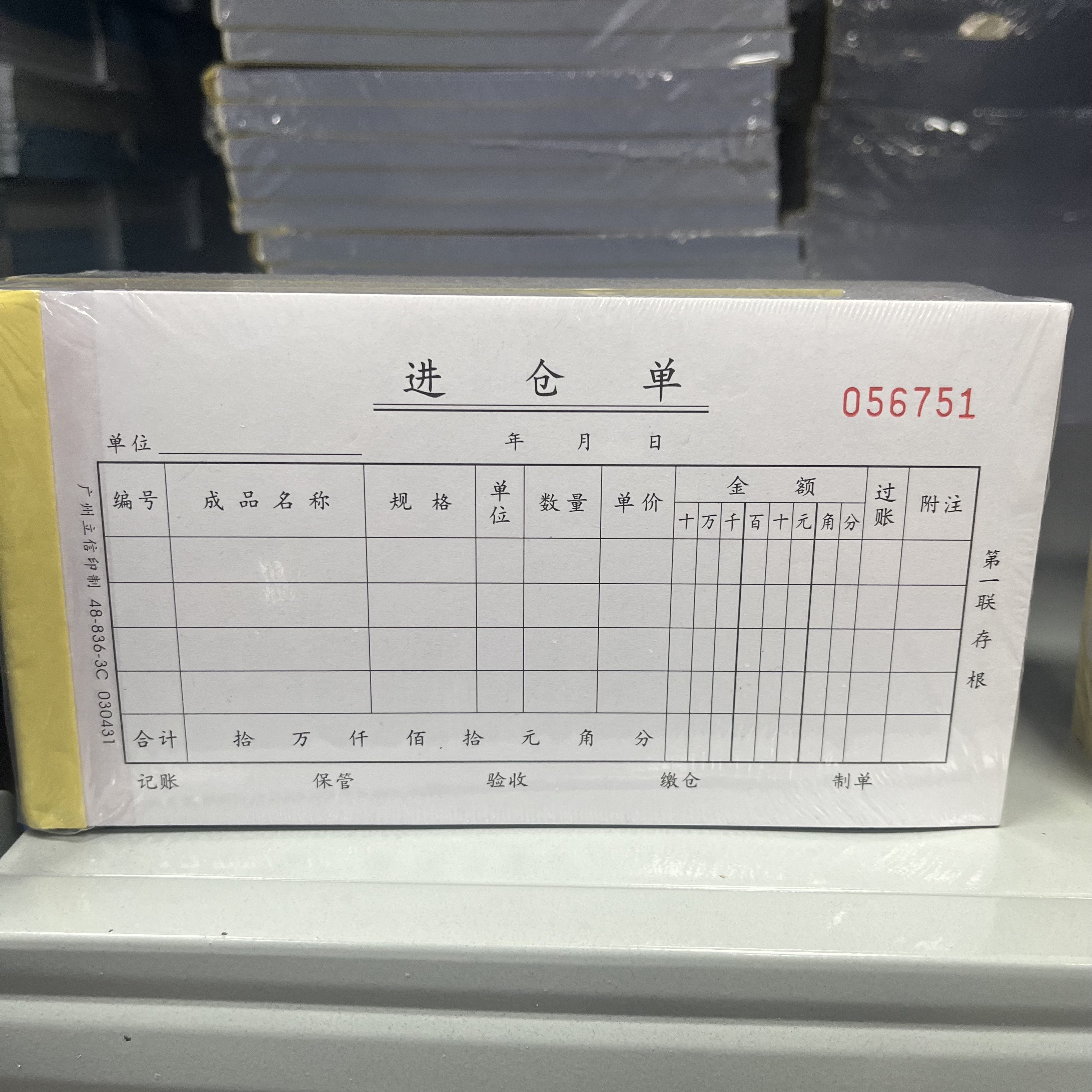 立信32k无碳5本装入库单