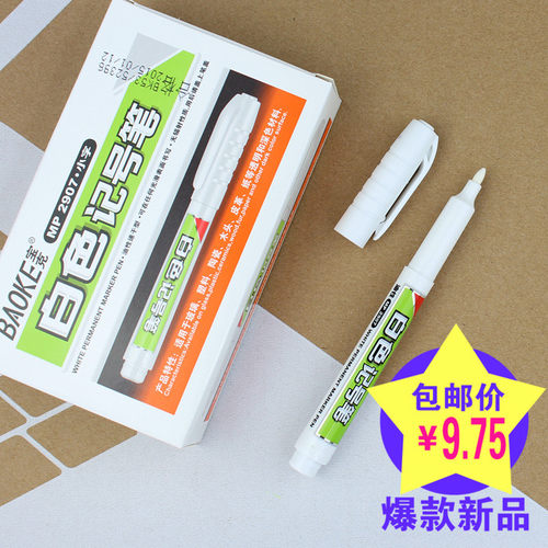 包邮宝克细头白色油性记号笔 美术广告勾线标记小号单头2907