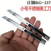 模型刻刀 介纸刀 可换刀片 裁纸刀 日钢337不锈钢小号美工刀