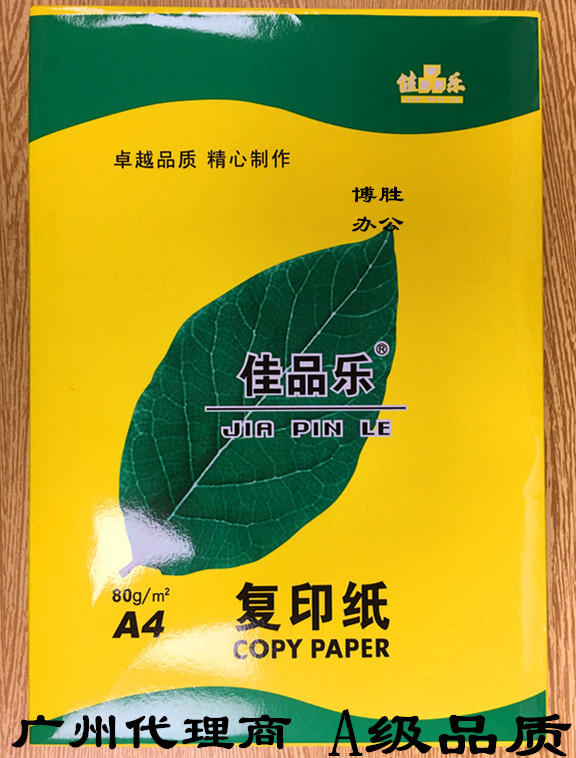 包邮佳品70g80gA4a3双面复印纸