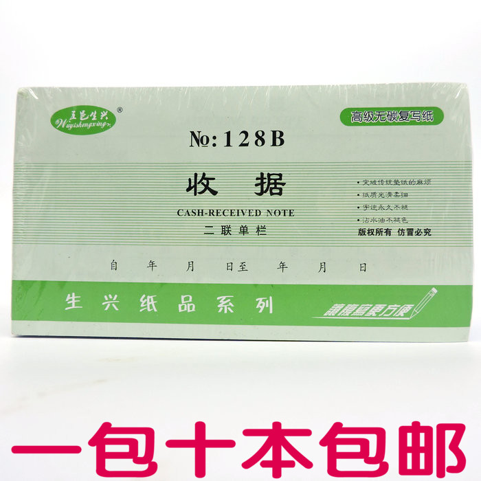 五邑生兴两联收据无碳48k二联