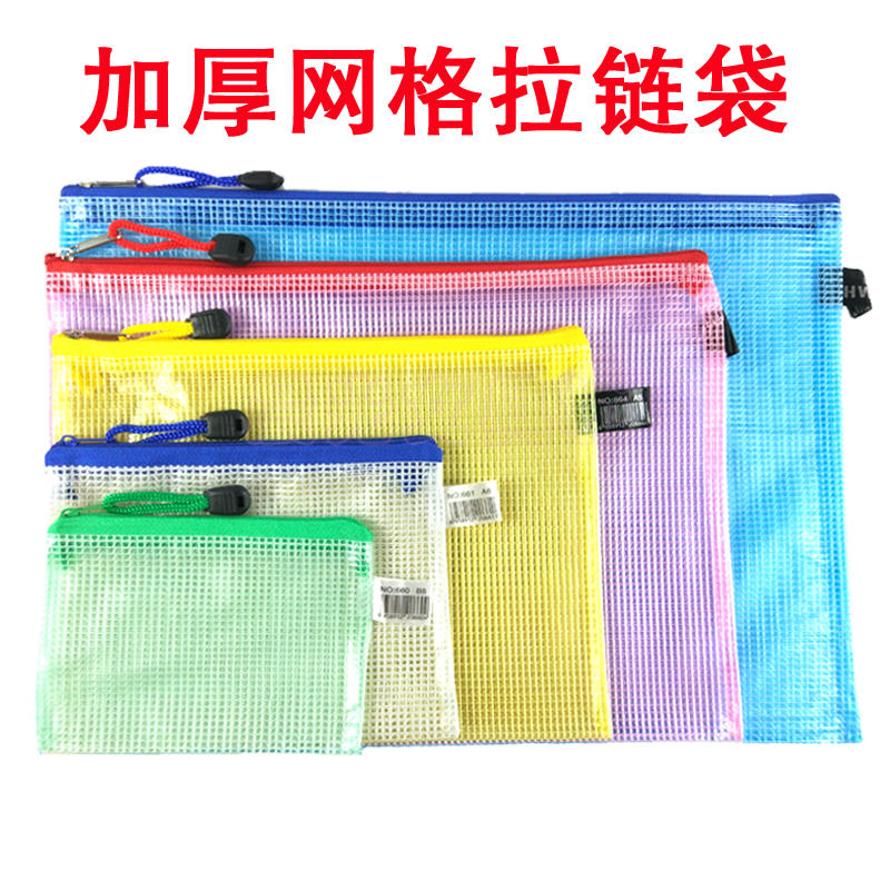 A4/B4拉链文件袋收纳网
