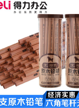 得力桶装六角学生铅笔