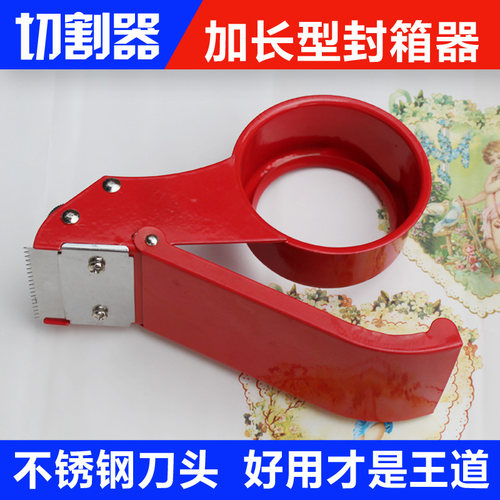 5.56cm铁质加长封箱器
