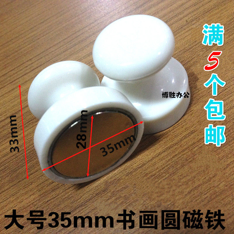 大号书画磁吸强力磁图钉办公吸铁石磁/圆形磁铁直径35MM 5个包邮,文具电教/文化用品/商务用品,磁性贴,淘宝优惠券,粉丝福利购,淘宝优惠卷