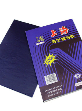 上海牌222复写纸蓝色16K双面蓝色100张25.5*18.5小A4复写印纸
