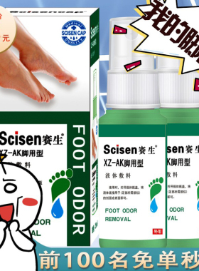 冰王脚爽净喷剂臭气水泡蜕皮发赛
