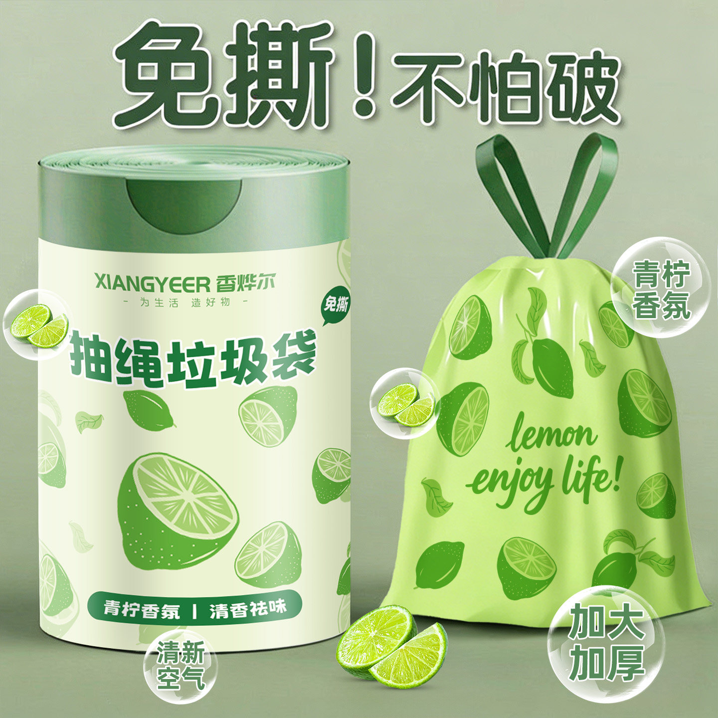 免撕青柠垃圾袋加厚香氛抽绳防臭防蚊虫厨房学生宿舍实惠装塑料袋