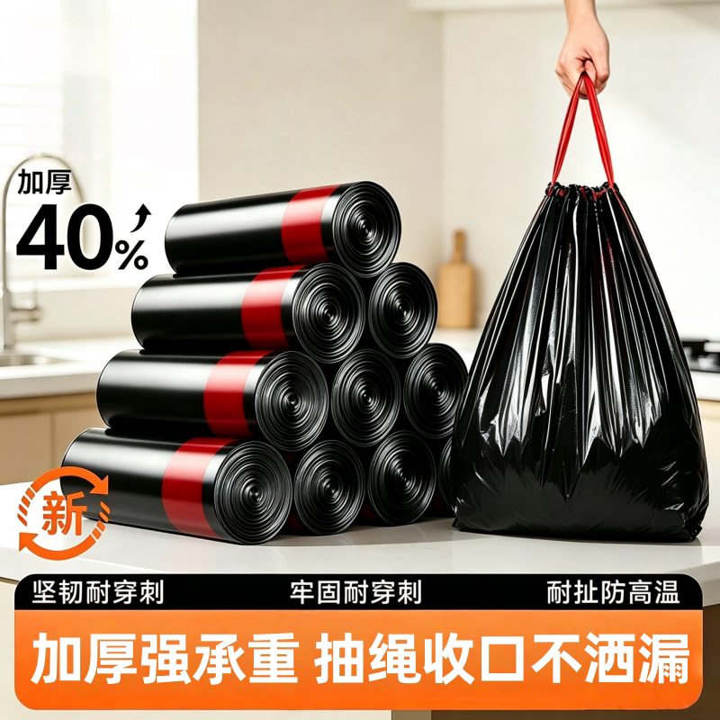 加厚抽绳垃圾袋家用手提式特厚厨房专用卫生间黑色塑料拉圾袋大号